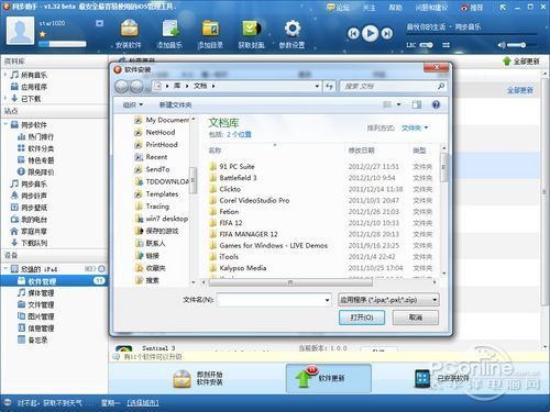 iPhone和iPad四大同步工具比iTunes好用!(2)
