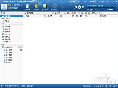 iPhone和iPad四大同步工具比iTunes好用!(3)
