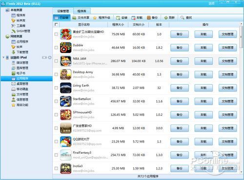 iPhone和iPad四大同步工具比iTunes好用!(4)