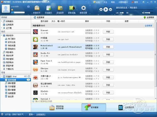 iPhone和iPad四大同步工具比iTunes好用!(3)