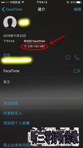 FaceTime用了多少4G流量怎麼查看 FaceTime用了多少4G流量怎麼查看