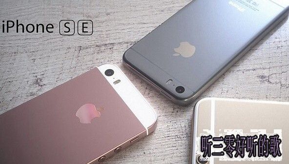 iPhone SE是什麼意思？SE代表什麼