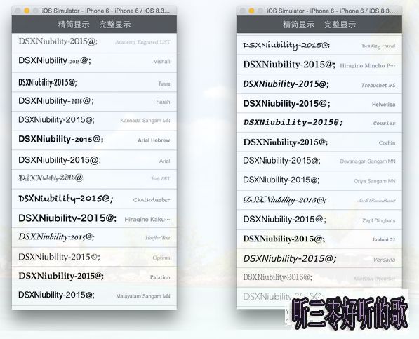 iOS開發:部分字體解析 iOS開發:部分字體解析