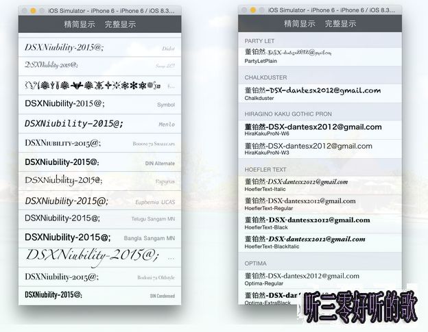 iOS開發:部分字體解析 iOS開發:部分字體解析