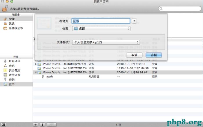 蘋果所有常用證書，appID,Provisioning Profiles配置說明及制作圖文教程