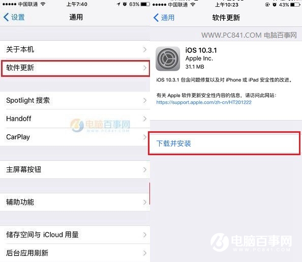 iOS10.3.1怎麼升級?iOS10.3.1升級教程與固件下載