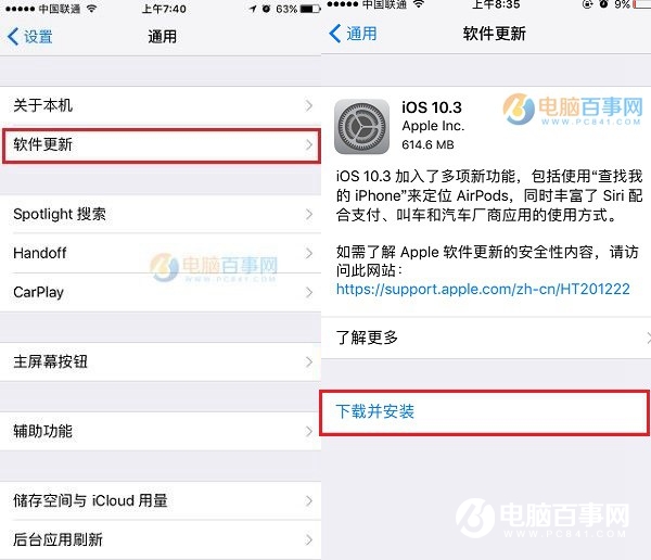 iOS10.3怎麼升級 蘋果iOS10.3正式版升級教程