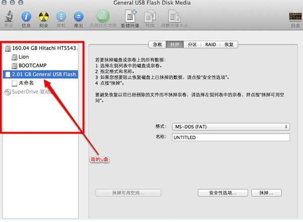 如何在Mac系統裡制作加密U盤?