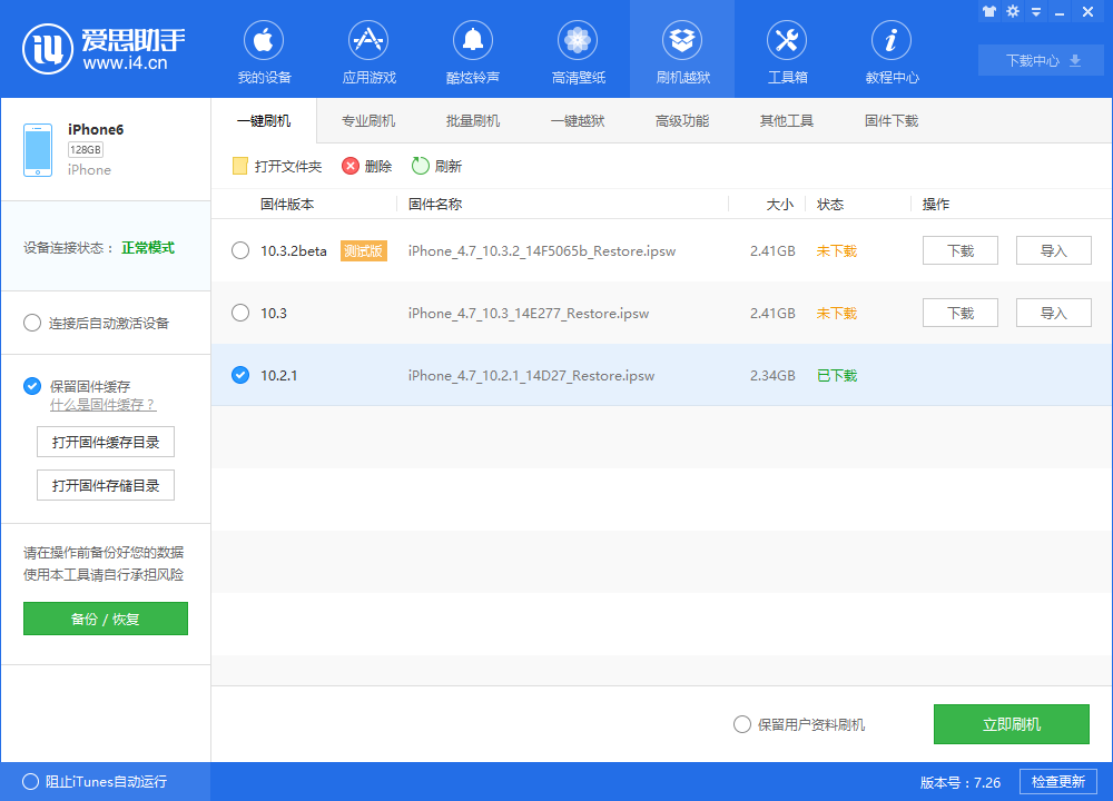 iOS10.3如何降級到10.2.1?iOS10.3降級教程 iOS10.3如何降級到10.2.1?iOS10.3降級教程