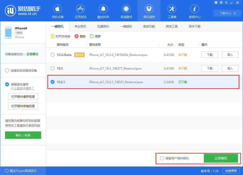 iOS10.3如何降級到10.2.1?iOS10.3降級教程 iOS10.3如何降級到10.2.1?iOS10.3降級教程