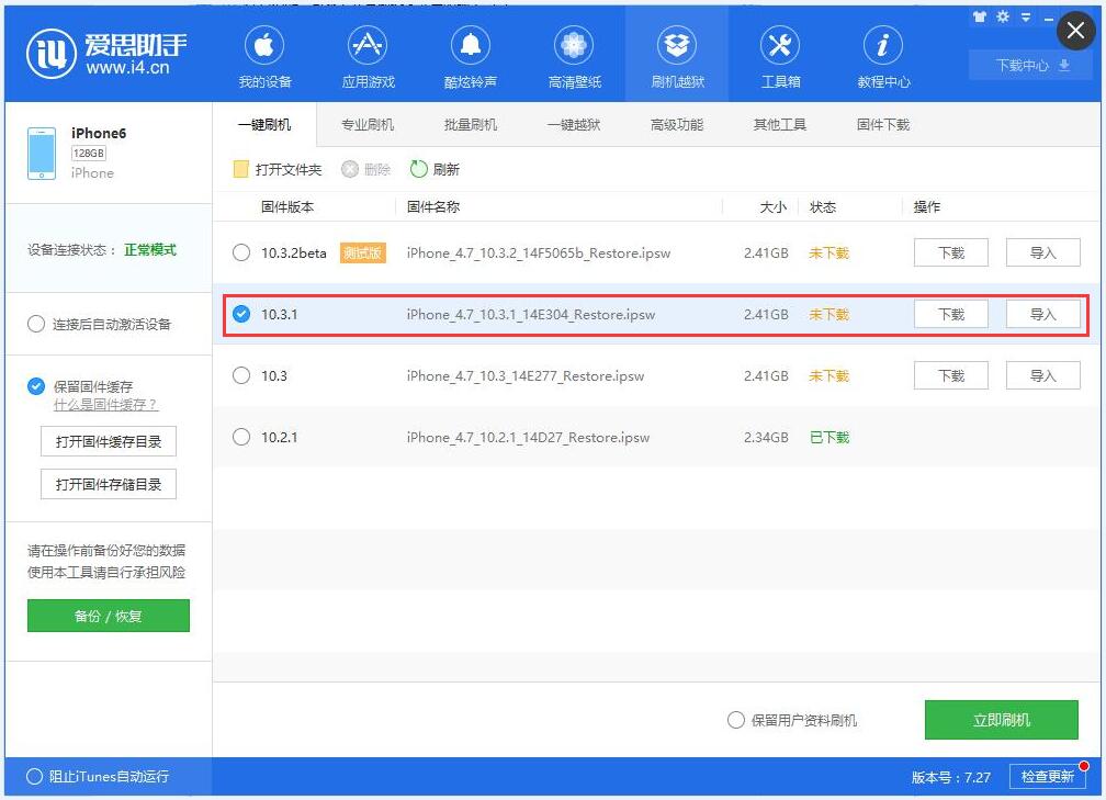 iOS10.3.1正式版刷機_iOS10.3.1正式版刷機教程 iOS10.3.1正式版刷機_iOS10.3.1正式版刷機教程