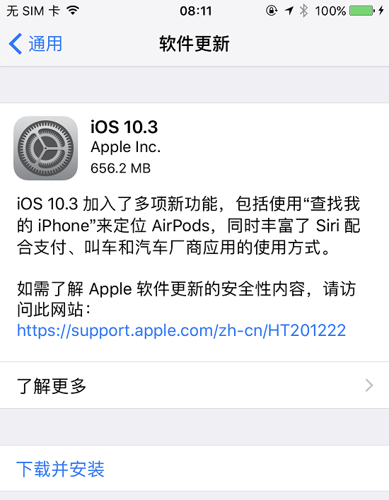 蘋果iOS10.3正式版固件更新發布 主打 “查找 AirPods” 蘋果iOS10.3正式版固件更新發布 主打 “查找 AirPods”