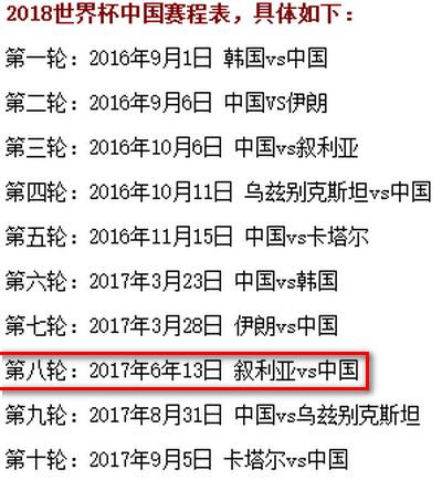 中國對敘利亞足球比賽直播時間 中敘之戰直播地址 中國對敘利亞足球比賽直播時間 中敘之戰直播地址
