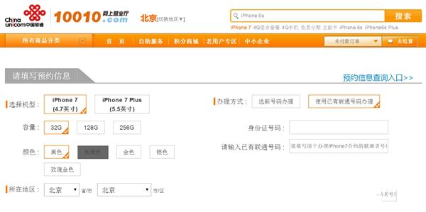 國行iPhone 7搶購攻略:別選京東就對了