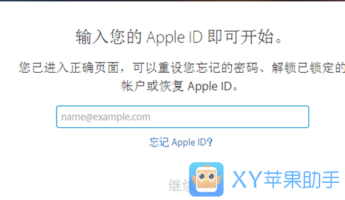 忘記Apple ID密碼怎麼辦 忘記Apple ID密碼怎麼辦