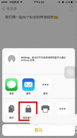 ios9.3備忘錄鎖怎麼用 ios9.3備忘錄鎖怎麼用