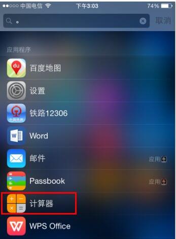 iPhone 6怎麼快速搜索應用 iPhone 6怎麼快速搜索應用