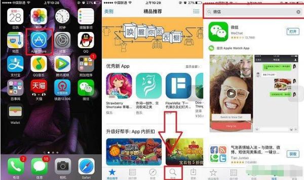 iPhone SE怎麼下載app軟件 iPhone SE怎麼下載app軟件