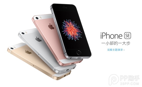 iPhoneSE最全購買攻略 iPhoneSE最全購買攻略