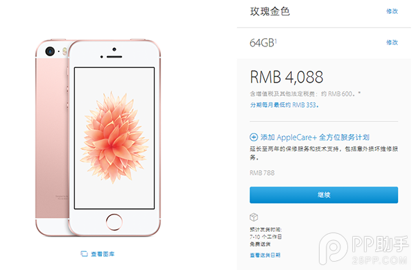 iPhoneSE最全購買攻略 iPhoneSE最全購買攻略