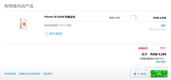 iPhoneSE最全購買攻略 iPhoneSE最全購買攻略