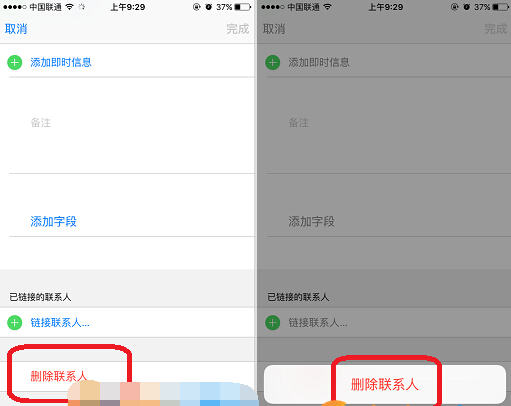 iPhone怎麼刪除手機聯系人