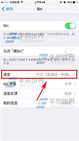 蘋果iPhoneSE怎麼設置Siri語言