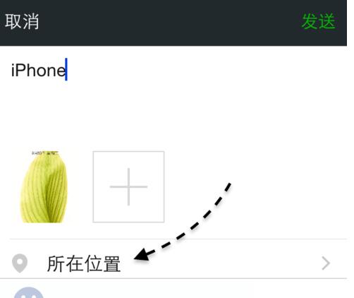 微信朋友圈怎麼顯示iPhone型號 微信朋友圈怎麼顯示iPhone型號