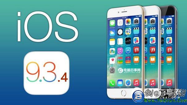 iOS 9.3.4怎麼升級?OTA升級iOS9.3.4圖文教程