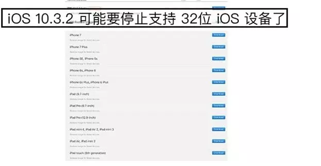 iPhone5/5c、iPad4走到盡頭,蘋果iOS10.3很可能是最後版本_arp聯盟