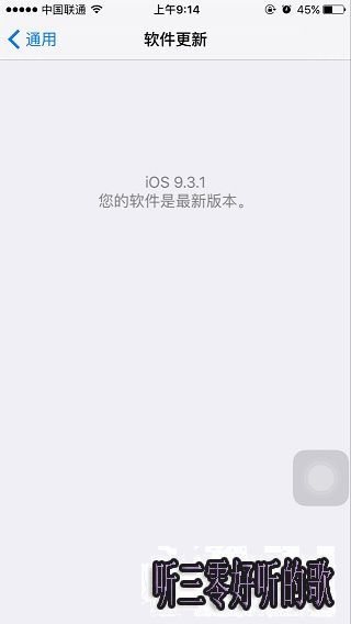 iOS9.3.1怎麼升級?iOS9.3.1升級方法教程 iOS9.3.1怎麼升級?iOS9.3.1升級方法教程