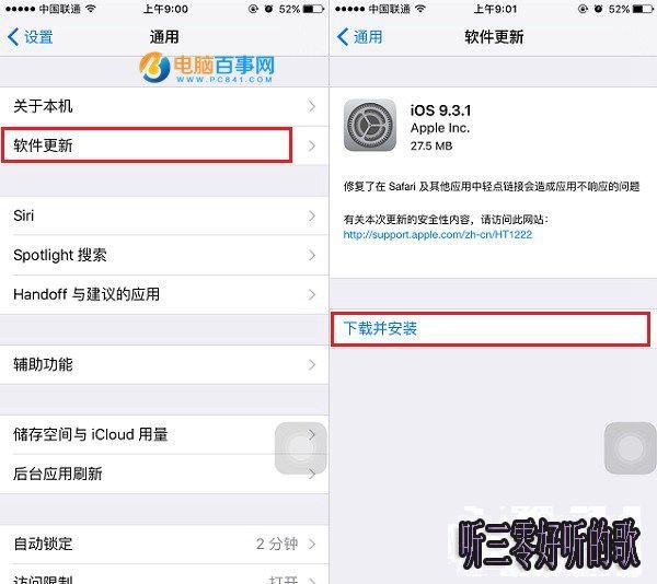 iOS9.3.1怎麼升級?iOS9.3.1升級方法教程 iOS9.3.1怎麼升級?iOS9.3.1升級方法教程