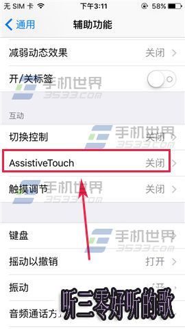 iPhoneSE小白點怎麼開啟 iPhoneSE小白點怎麼開啟