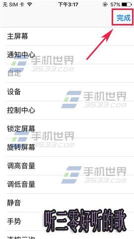iPhoneSE小白點怎麼開啟 iPhoneSE小白點怎麼開啟