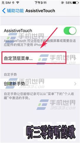 iPhoneSE小白點怎麼開啟 iPhoneSE小白點怎麼開啟