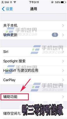 iPhoneSE小白點怎麼開啟 iPhoneSE小白點怎麼開啟
