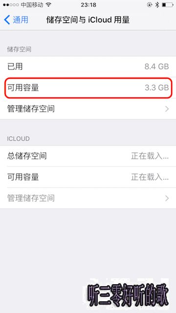 iPhone6容量怎麼從537M變3.3GB iPhone6容量怎麼從537M變3.3GB