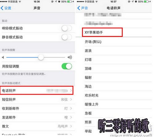 iPhone_SE怎麼設置自定義鈴聲 iPhone_SE怎麼設置自定義鈴聲