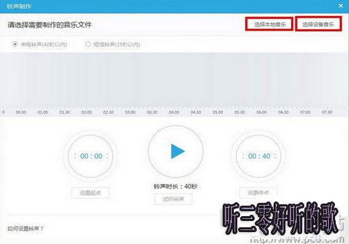 iPhone_SE怎麼設置自定義鈴聲 iPhone_SE怎麼設置自定義鈴聲