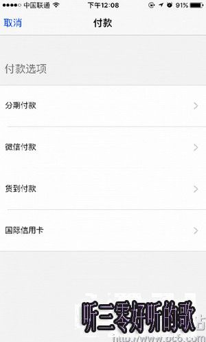 蘋果官網購買手機可以用微信支付嗎 蘋果官網購買手機可以用微信支付嗎
