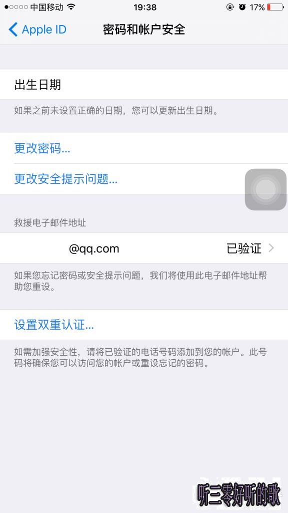 Apple_ID雙重認證怎麼設置? Apple></center><p> <strong>根據蘋果官方提供的信息顯示,滿足以下條件的設備才能夠開啟雙重認證:</strong></p>
<p> -裝有iOS9的iPhone、iPad或iPod touch</p>
<p> -裝有OS X El Capitan和iTunes12.3的Mac</p>
<p> -裝有watchOS2的Apple Watch</p>
<p> -裝有tvOS的Apple TV(第4代)</p>
<p> -裝有iCloud(Windows版)v.5和iTunes12.3的Windows PC</p>
<p> 該P友表示,在iPhone上通過“設置-iCloud-密碼與安全性”的路徑就能夠看到設置雙重認證選項。接下來,我們來看看具體的操作步驟。</p>
<center><img alt=