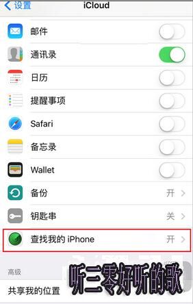 iphone,查找我的iphone,關閉查找我的iphone,查找我的iPhone在哪 iphone,查找我的iphone,關閉查找我的iphone,查找我的iPhone在哪