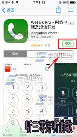 iPhone6s通話錄音怎麼使用