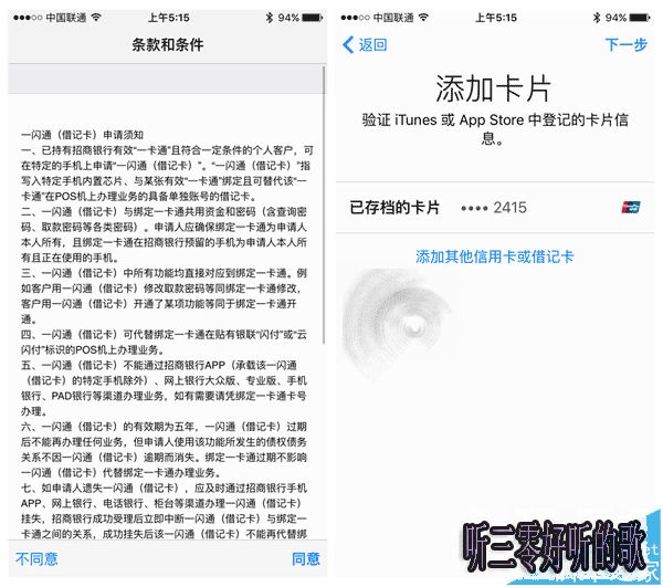 蘋果Apple_Pay怎麼綁定中國銀聯信用/儲蓄卡? 蘋果Apple_Pay怎麼綁定中國銀聯信用/儲蓄卡?