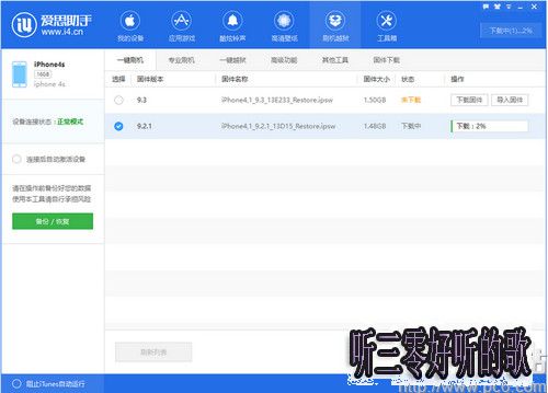 ios9.3怎麼降級 ios9.3怎麼降級