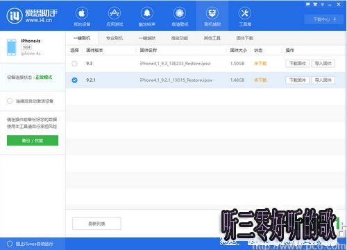 ios9.3怎麼降級 ios9.3怎麼降級