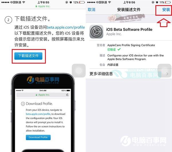 iOS 11公測版怎麼升級 iOS11公測版申請教程