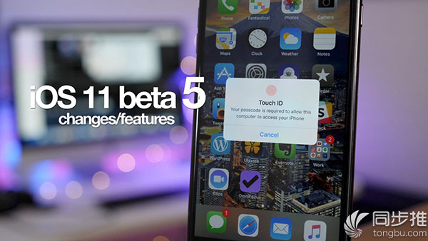 iOS11 Beta5推送更新:流暢度大有提升 新聞 iOS11 Beta5推送更新:流暢度大有提升