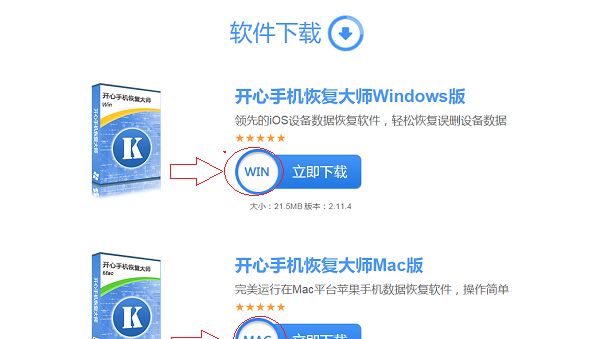 開心手機恢復大師 開心手機恢復大師