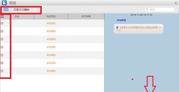 開心手機恢復大師 開心手機恢復大師